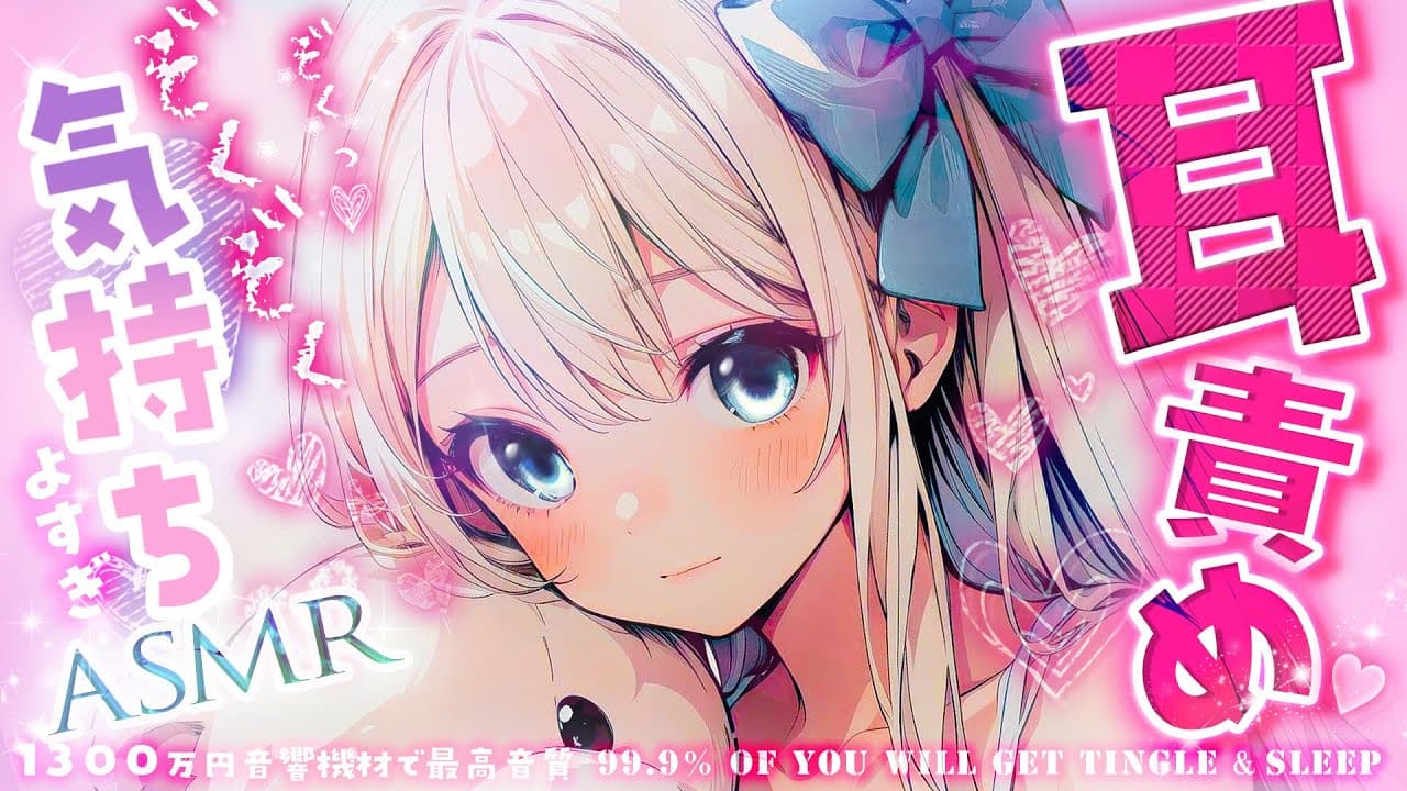 [耳舐めASMR] 激ヤバ♡今すぐ聞いて！耳元近い吐息♡鼓膜塞ぎ＆ぞくぞく耳ふーマッサージでとろける眠り Ear Massage, Tinglin, Sleep【KU100/Vtuber】