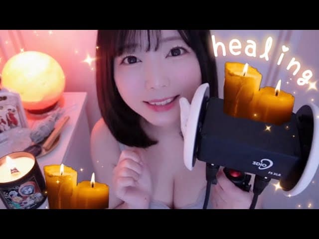 【ヒーリングASMR】耳かき＆マッサージ🕯️キャンドルの音♡healing